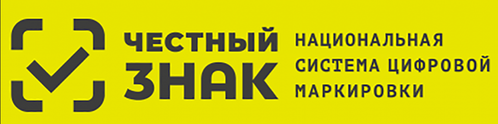 Подключение к системе честный знак Честный ЗНАК: 53% россиян сомневаются в подлинности товаров