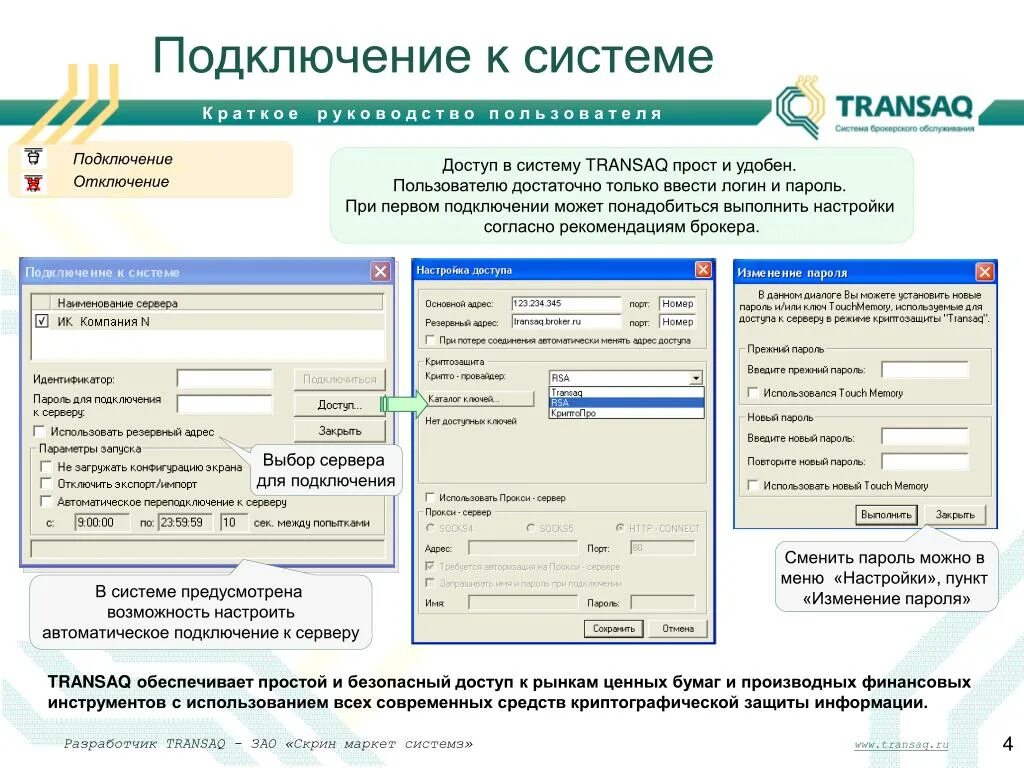 Подключение к системе электронных путевок PPT - Интернет-трейдинг PowerPoint Presentation, free download - ID:6589606