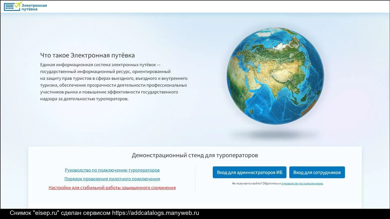Подключение к системе электронных путевок Информация о сайте eisep.ru - обзор, рейтинг, контакты, анализ на возможность пр