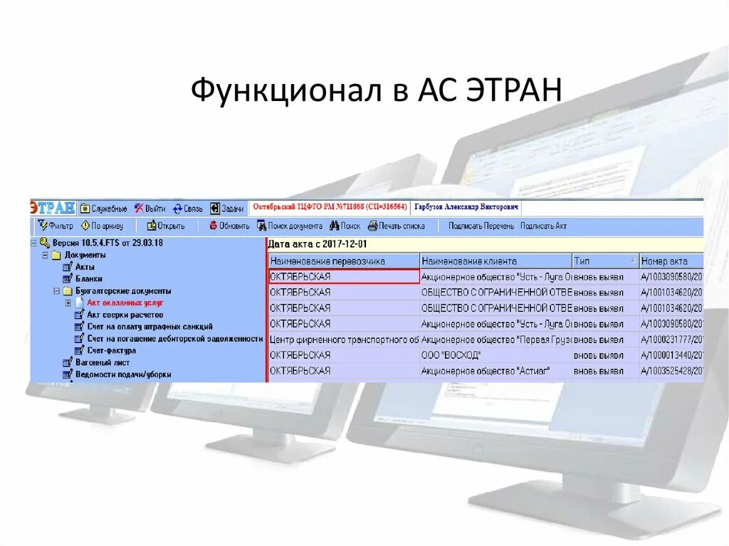 Подключение к системе этран ржд Система электронных перевозочных документов