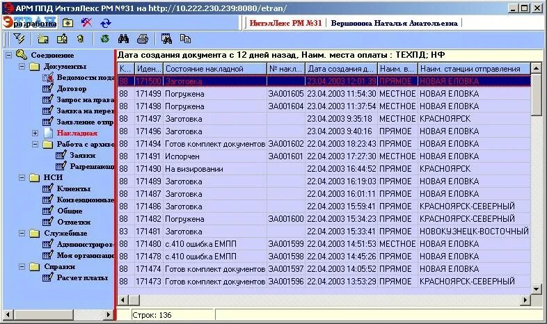 Подключение к системе этран ржд Подготовка к работе в режиме накладной в АС "ЭТРАН". Описание интерфейса. - ЭТРА