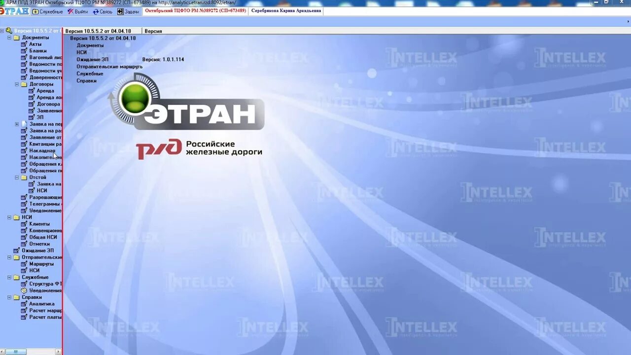Подключение к системе этран ржд Этран - YouTube