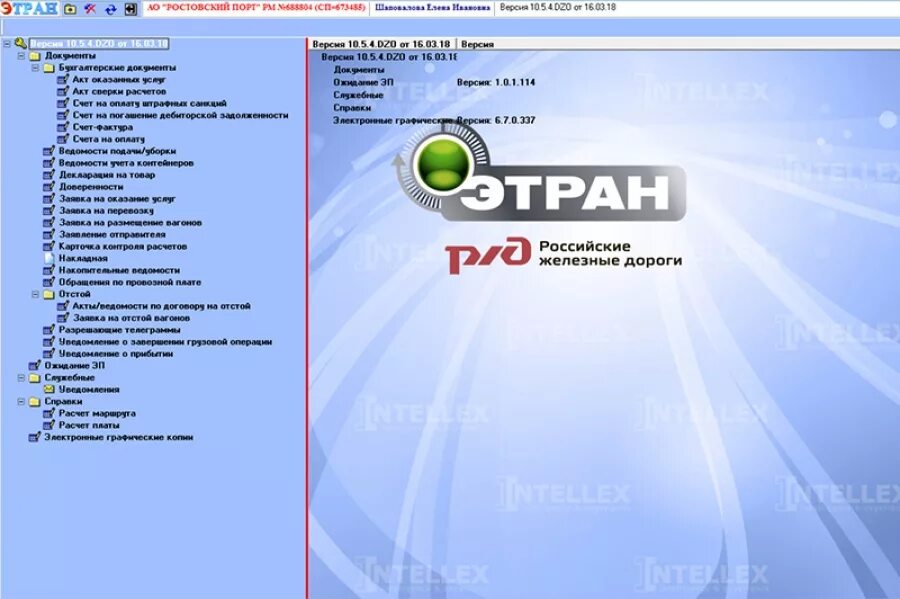 Подключение к системе этран ржд РЖД страхует грузы дистанционно
