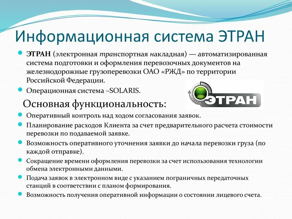 Подключение к системе этран ржд Информационная структура приложения