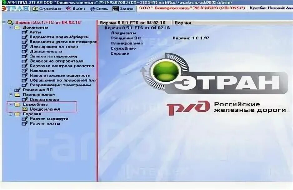Подключение к системе этран ржд Этран железнодорожные перевозки во Владивостоке