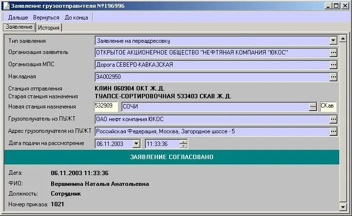 Подключение к системе этран ржд Оформление Переадресовки в АС ЭТРАН - ЭТРАН РЖД - Инструкции оформления документ