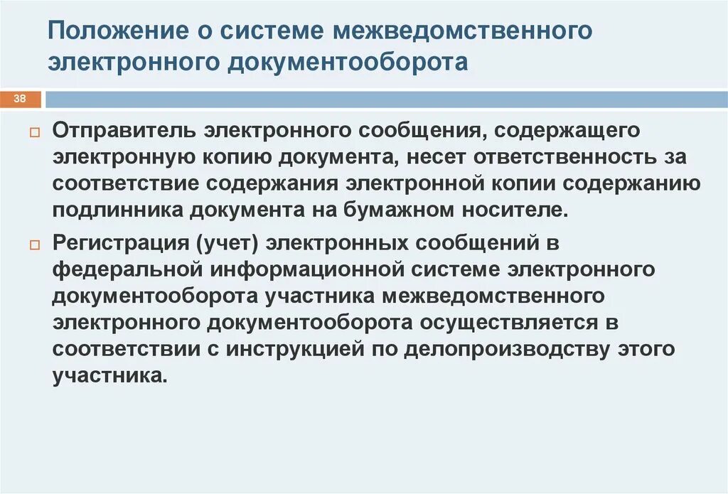 Подключение к системе межведомственного электронного документооборота Межведомственный электронный документооборот мэдо