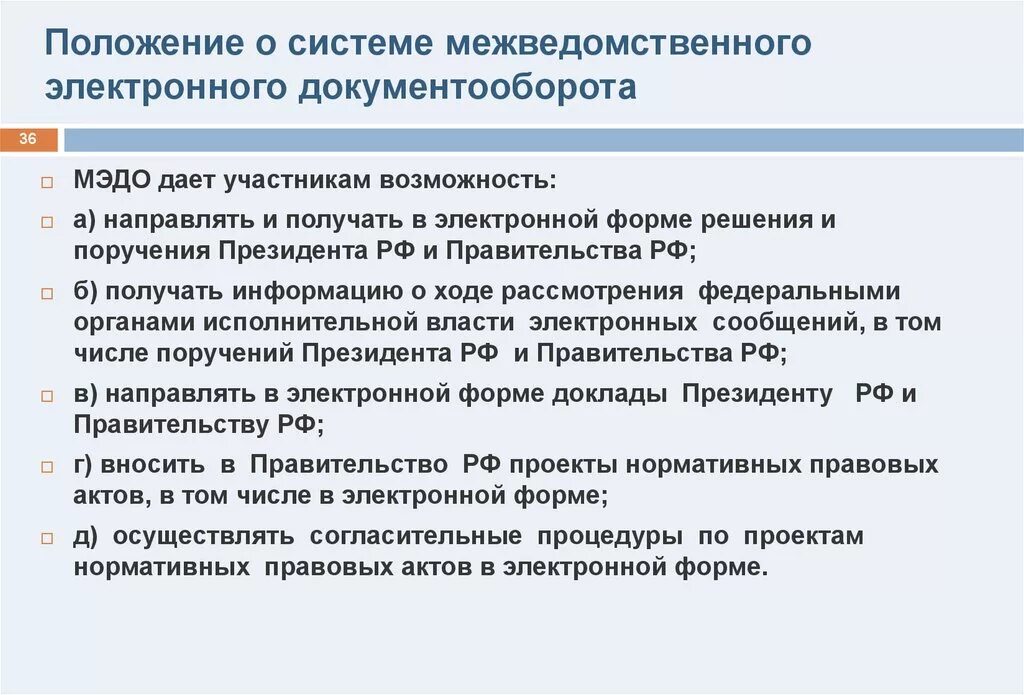 Подключение к системе межведомственного электронного документооборота Межведомственный электронный документооборот мэдо