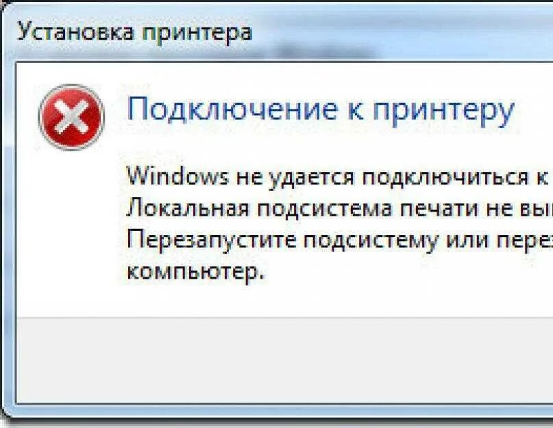 Подключение к системе невозможно Картинки НЕ УДАЛОСЬ ПОДКЛЮЧИТЬСЯ К ДИСПЕТЧЕРУ ЗАГРУЗОК