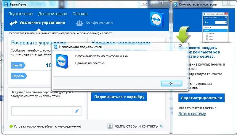 Подключение к системе невозможно Ответы Mail.ru: Проблема в поключении к TeamViewer.