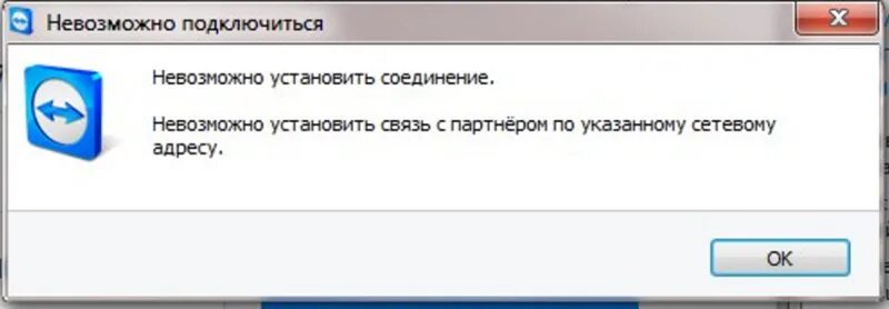 Подключение к системе невозможно Ответы Mail.ru: Проблема в teamviewer..Помогите