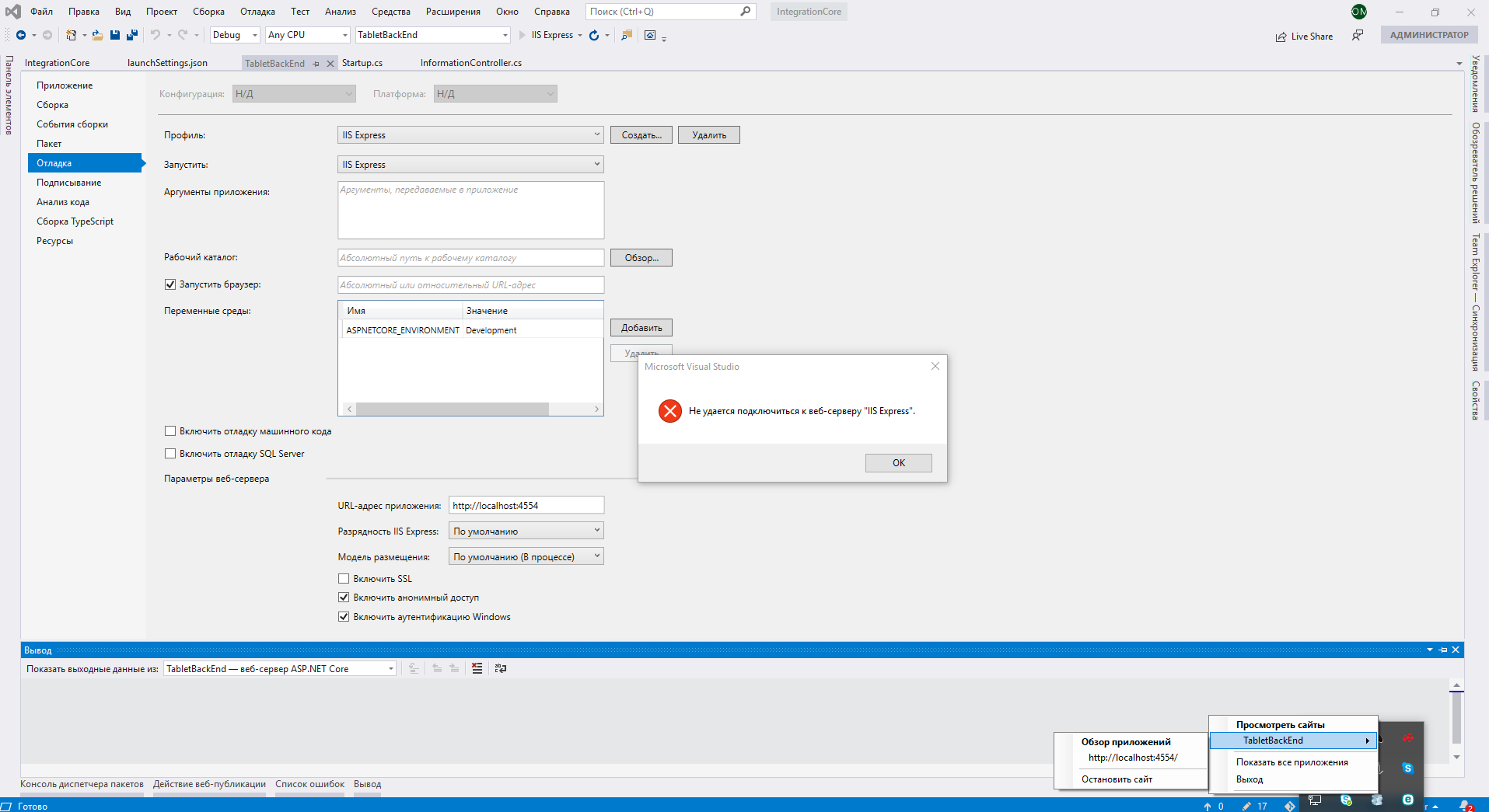 Подключение к системе невозможно visual studio - Не удаётся подключиться к веб-серверу "IIS Express" - Stack Over