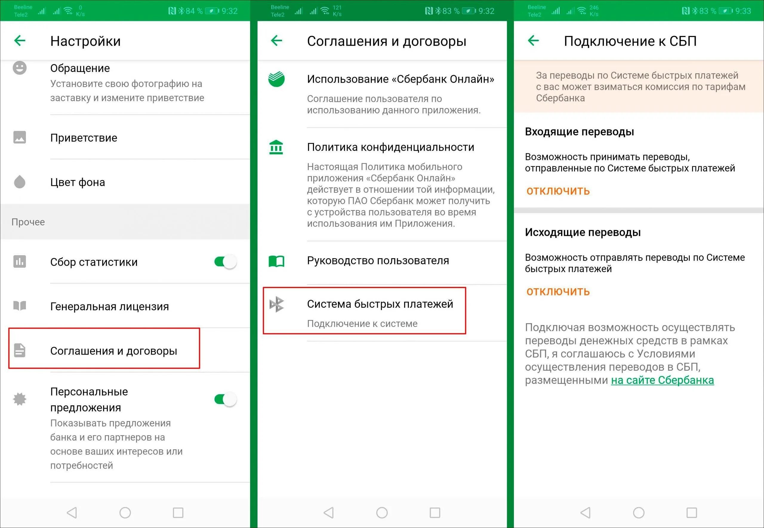 Подключение к системе обращений Система быстрых платежей приоритетная карта