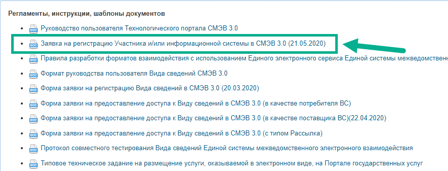 Подключение к смэв 3 инструкция Руководство по установке - Документация