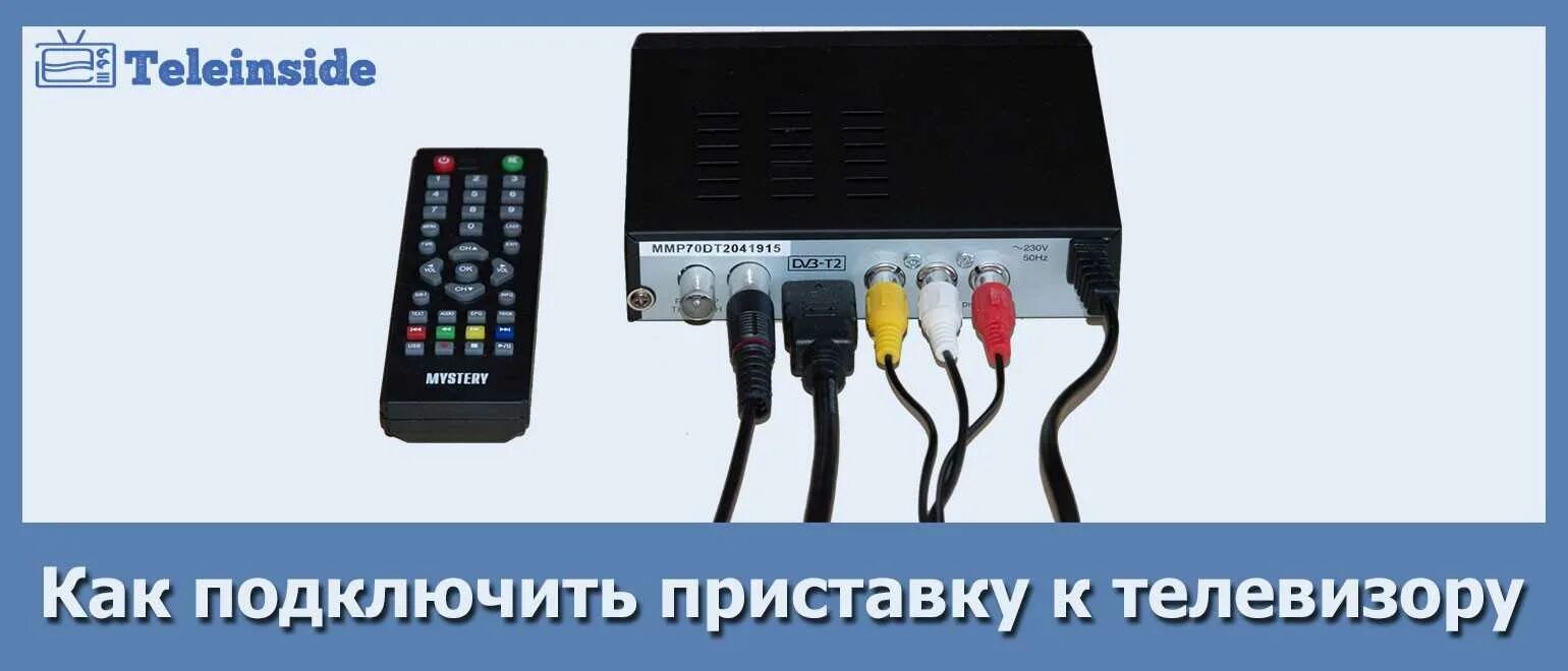 Подключение к старому телевизору ресивер dvb t8000 Как подключить приставку к телевизору без тюльпанов как подключить приставку к т