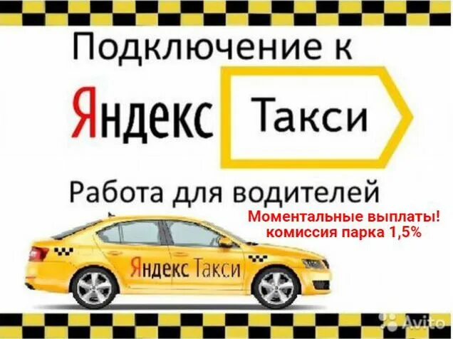 Подключение к такси без лицензии работа в такси - Грузоперевозки в Калининградской области Услуги на Авито