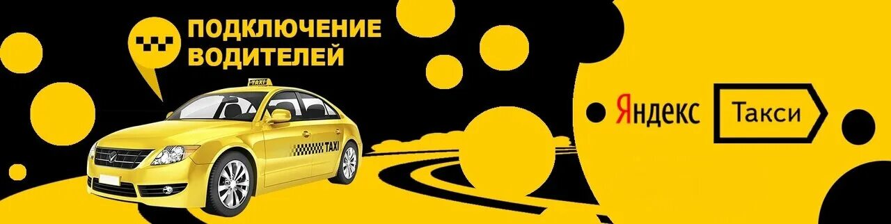 Подключение к такси без лицензии Permanently closed: Taxi is cheap, taxi services - Yandex Maps