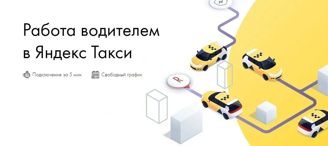 Подключение к такси без лицензии Подключение водителей к Яндекс.Такси в Краснодаре