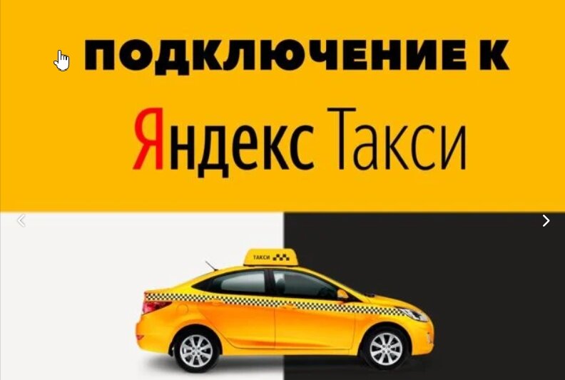 Подключение к такси без лицензии Такси Асити - Аренда, Аренда автомобилей под такси, Москва, Волгоградский проспе