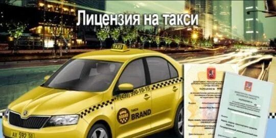 Подключение к такси без лицензии Разрешение на деятельность такси для самозанятых