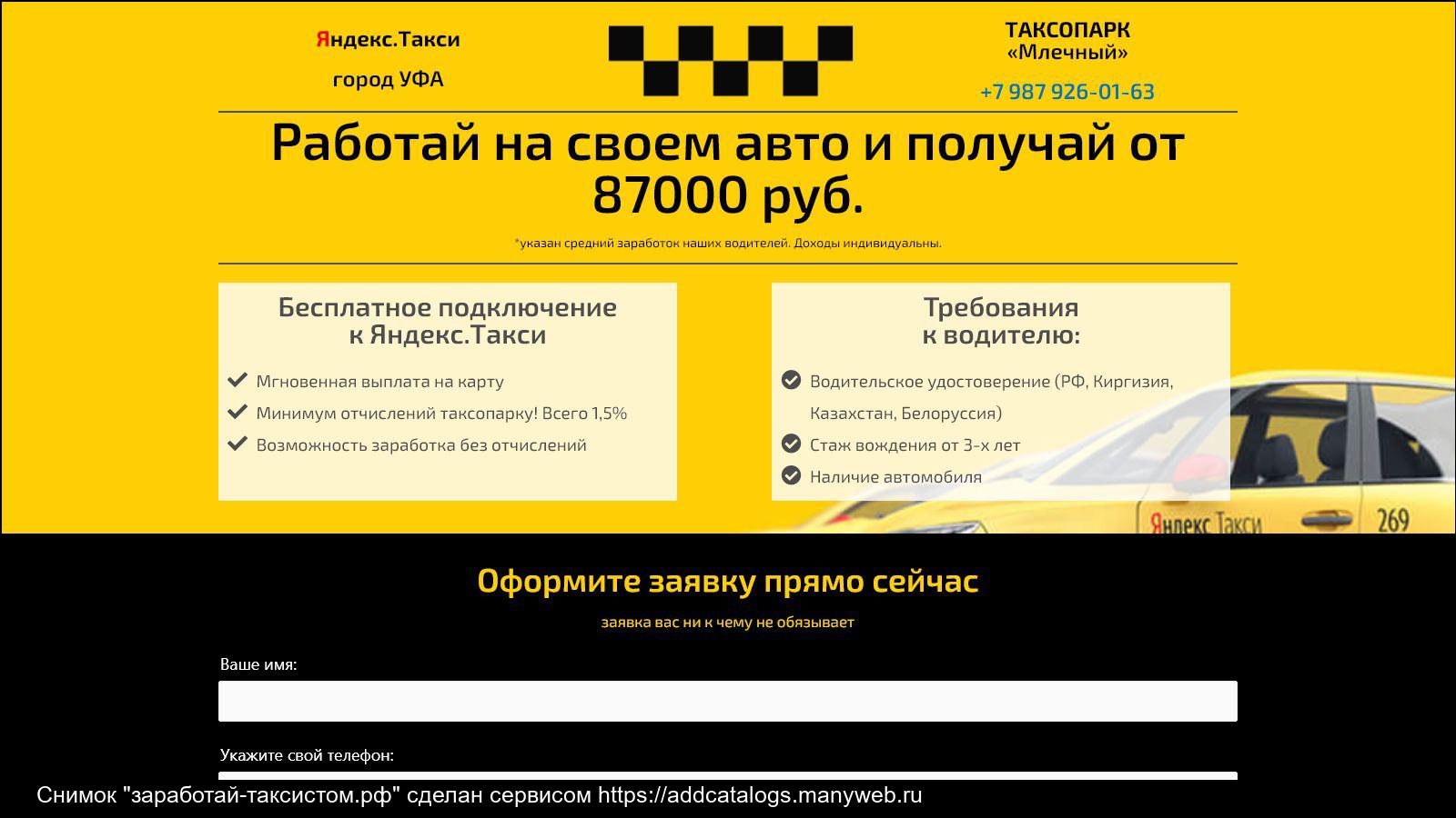 Подключение к такси без стажа по правам Такси без сопровождения взрослого