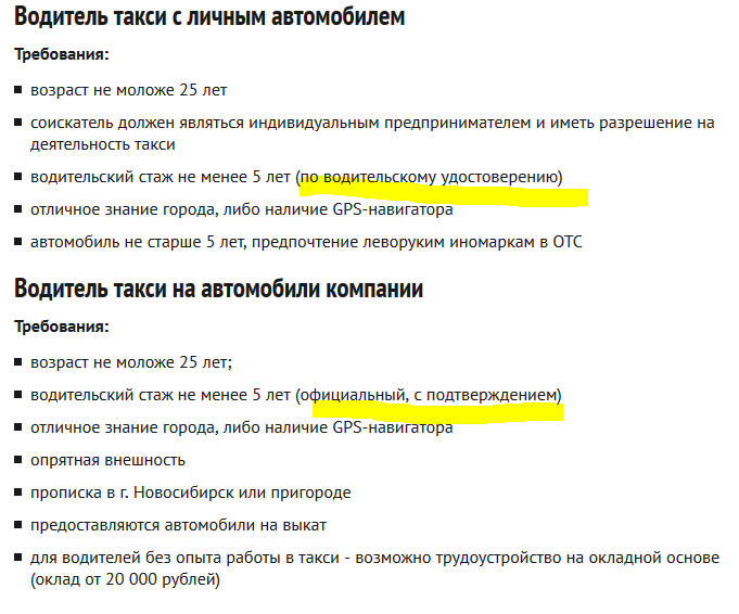 Подключение к такси без стажа по правам Официально устроиться в такси на машину в конце января 2015 - Страница 4 - обсуж