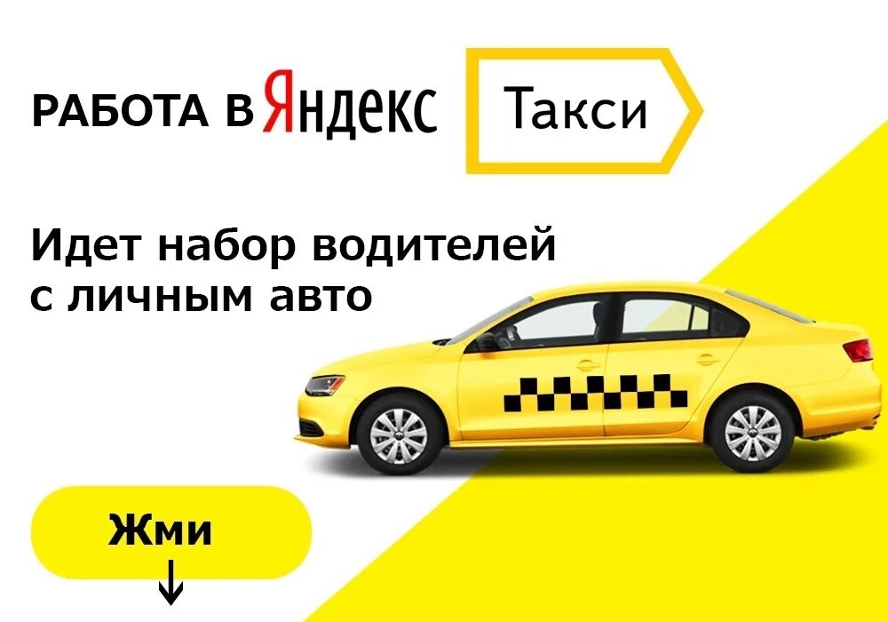 Подключение к такси без стажа по правам Работа водителем такси или доставщиком имеет несколько плюсов. Вот некоторые из 