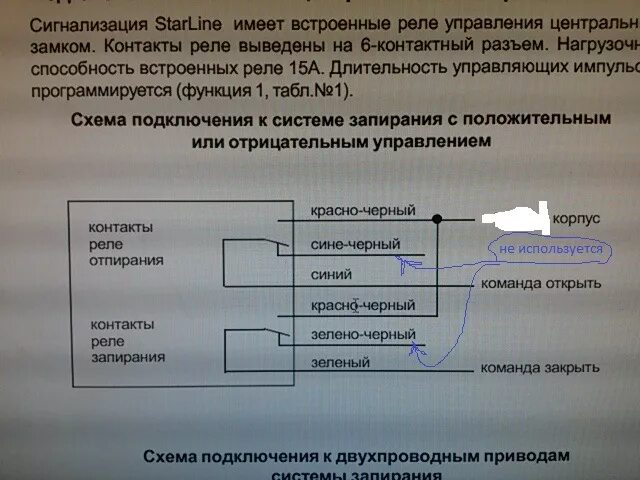 Подключение к центральному замку приора сигнализации старлайн Автосигнализация StarLine A91 - ГАЗ 31105, 2,4 л, 2008 года электроника DRIVE2