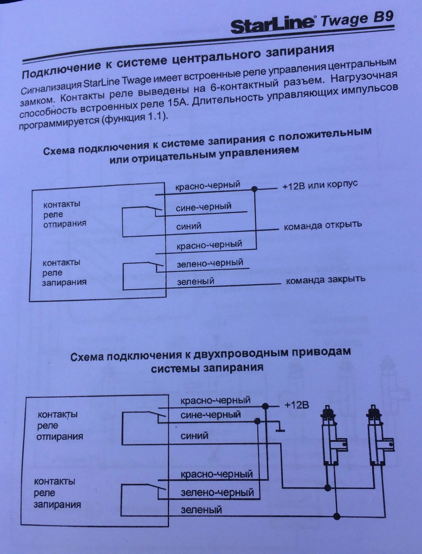 Подключение к центральному замку приора сигнализации старлайн Центральный замок как подключить?(ответ в коментах) - ГАЗ 3102, 2 л, 1985 года с