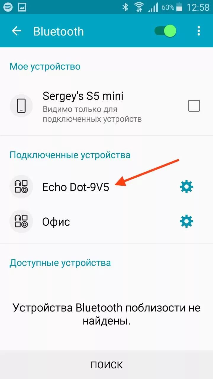 Подключение к телефону через блютуз Как подключить умную колонку Amazon Echo через Bluetooth