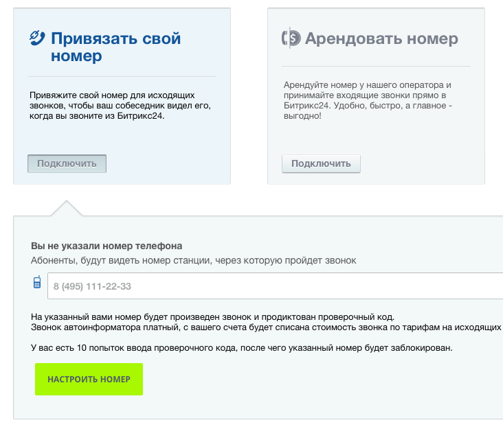 Подключение к телефону через номер телефона Телефония в Битрикс24: подключение, настройка "MartSoft.ru"