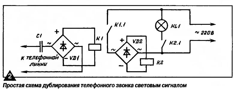 Подключение к телефону через звонок Световой дублер дверного или телефонного звонка (Создание электронных устройств 