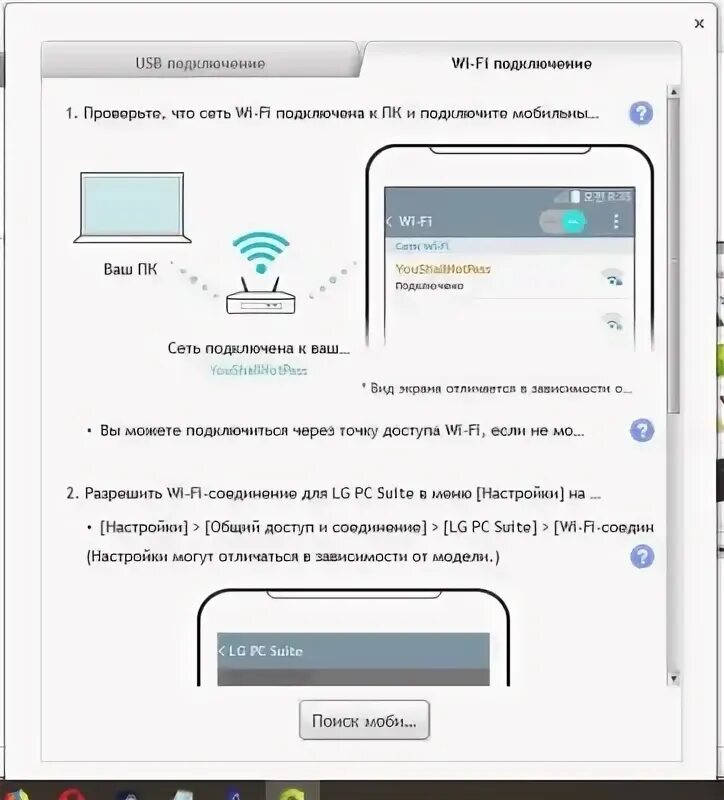 Подключение к телефону скачать на пк LG PC Suite скачать на Windows бесплатно