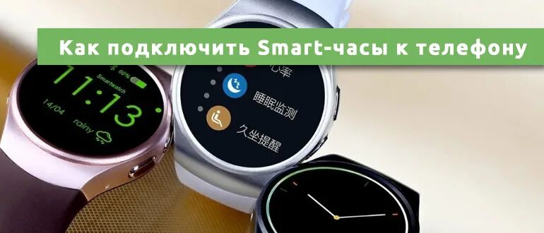 Подключение к телефону смарт вотч Как подключить Smart-часы к телефону за 1 минуту