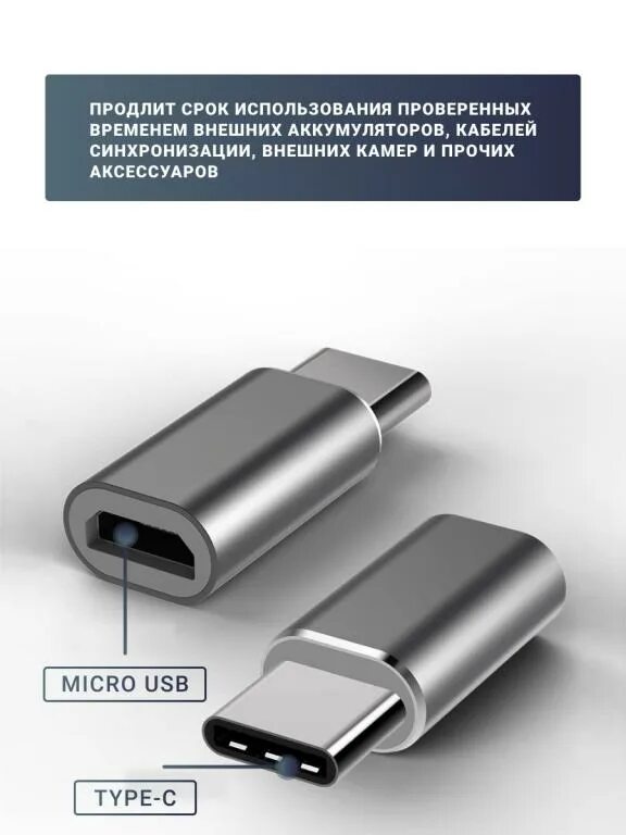 Подключение к телефону тайп си Адаптер переходник c Micro USB на Type-C ElektroBox. Цвет серебристый. - покупай