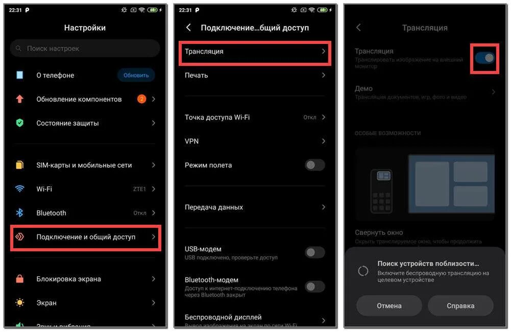 Подключение к телефону трансляции экрана Android беспроводной экран