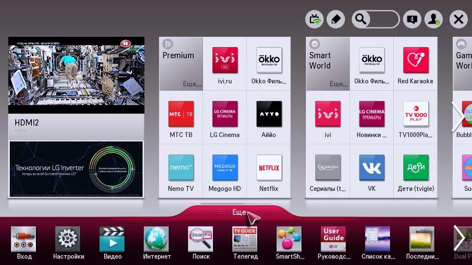 Подключение к телевизорам lg приложение Установка на ТВ LG (Netcast) - Модели до 2014 г.в.