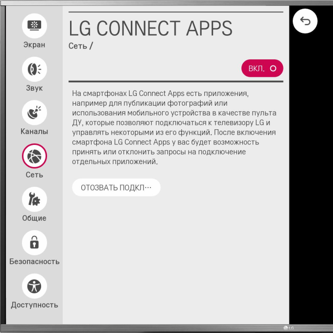 Подключение к телевизорам lg приложение Android LG webOS TVNotify : Телевизоры LG - Приложения