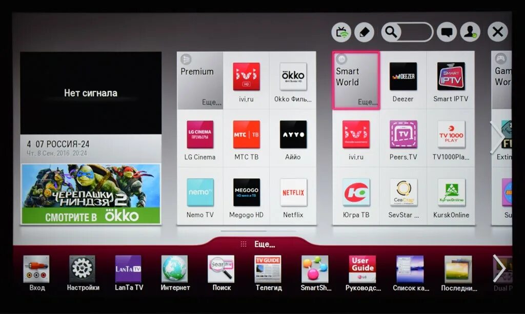 Подключение к телевизорам lg приложение Установка приложения на LG Smart TV на платформе Netcast LanTa - 20 лет с вами!