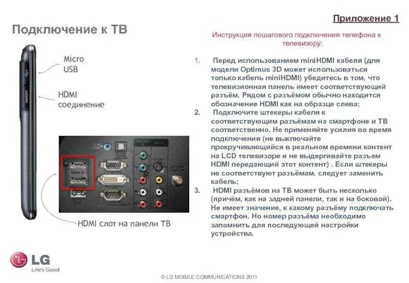 Подключение к телевизору через телефон lg Почему не подключает телефон к телевизору: найдено 79 изображений