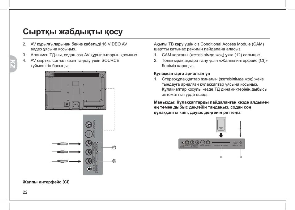 Подключение к телевизору haier Сыртқы жабдықты қосу Инструкция по эксплуатации haier LET32D10HF Страница 76 / 1