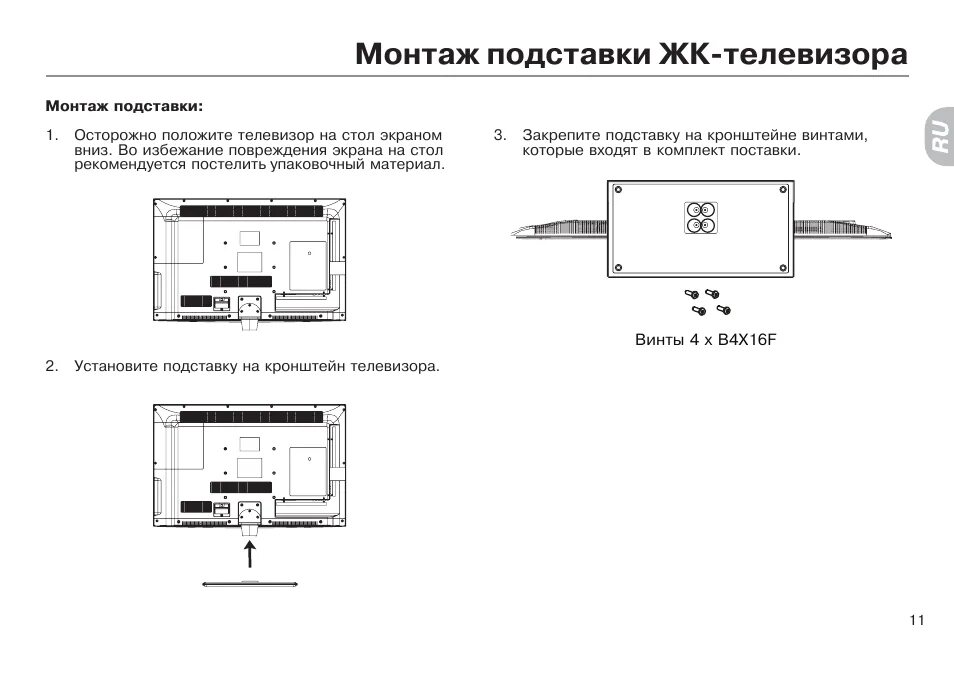 Подключение к телевизору хайер Монтаж подставки жк-телевизора Инструкция по эксплуатации haier LET32D10HF Стран