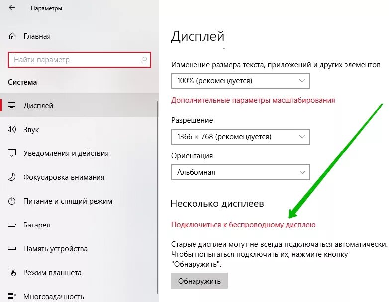 Подключение к телевизору по wifi windows 10 Как успешно подключить беспроводной монитор в операционной системе Windows 10 Ин