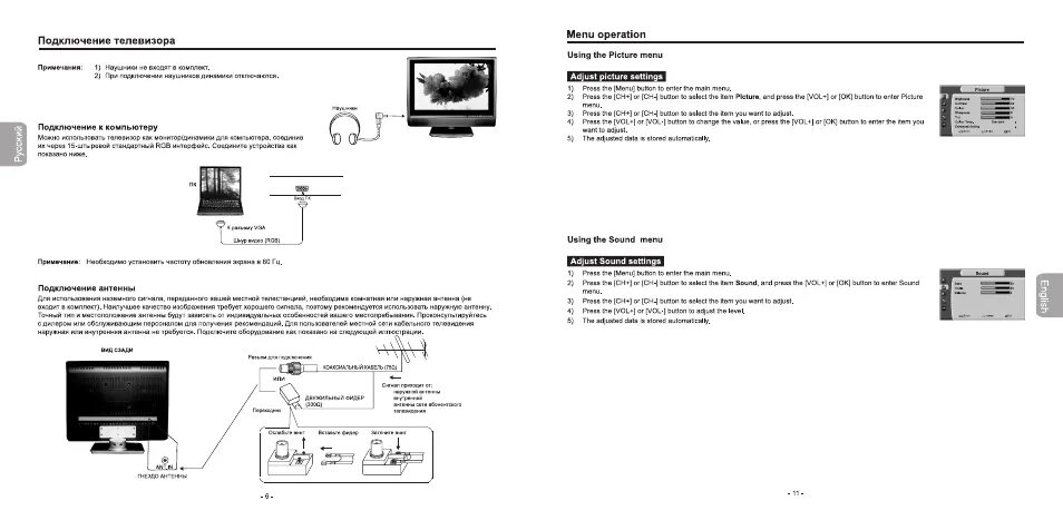 Подключение к телевизору supra тарелку Подключение к компьютеру, Подключение антенны, Using the picture menu Инструкция