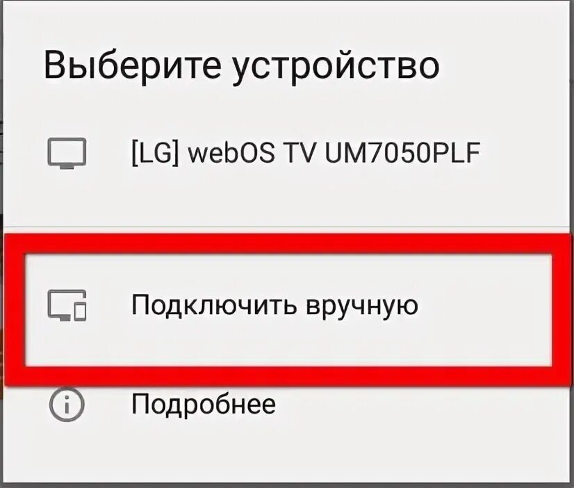 Подключение к телевизору ютуб через телефон Как подключить Ютуб к телевизору через телефон. Как смотреть Ютуб на телевизоре?