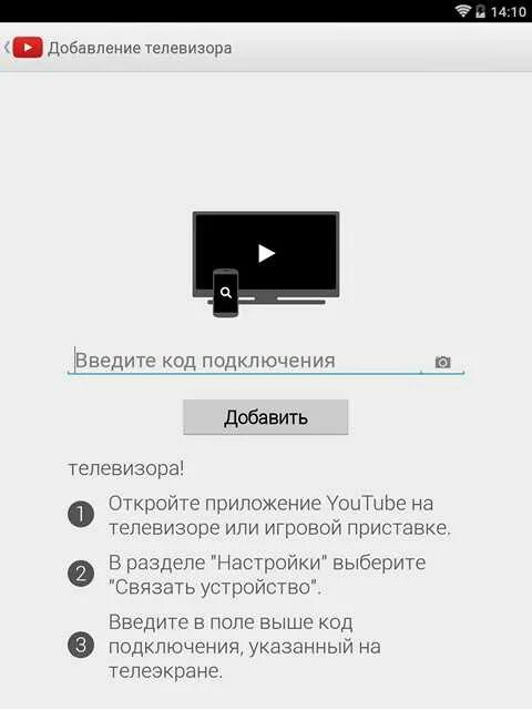 Подключение к телевизору ютуб через телефон Не работает трансляция на телевизор