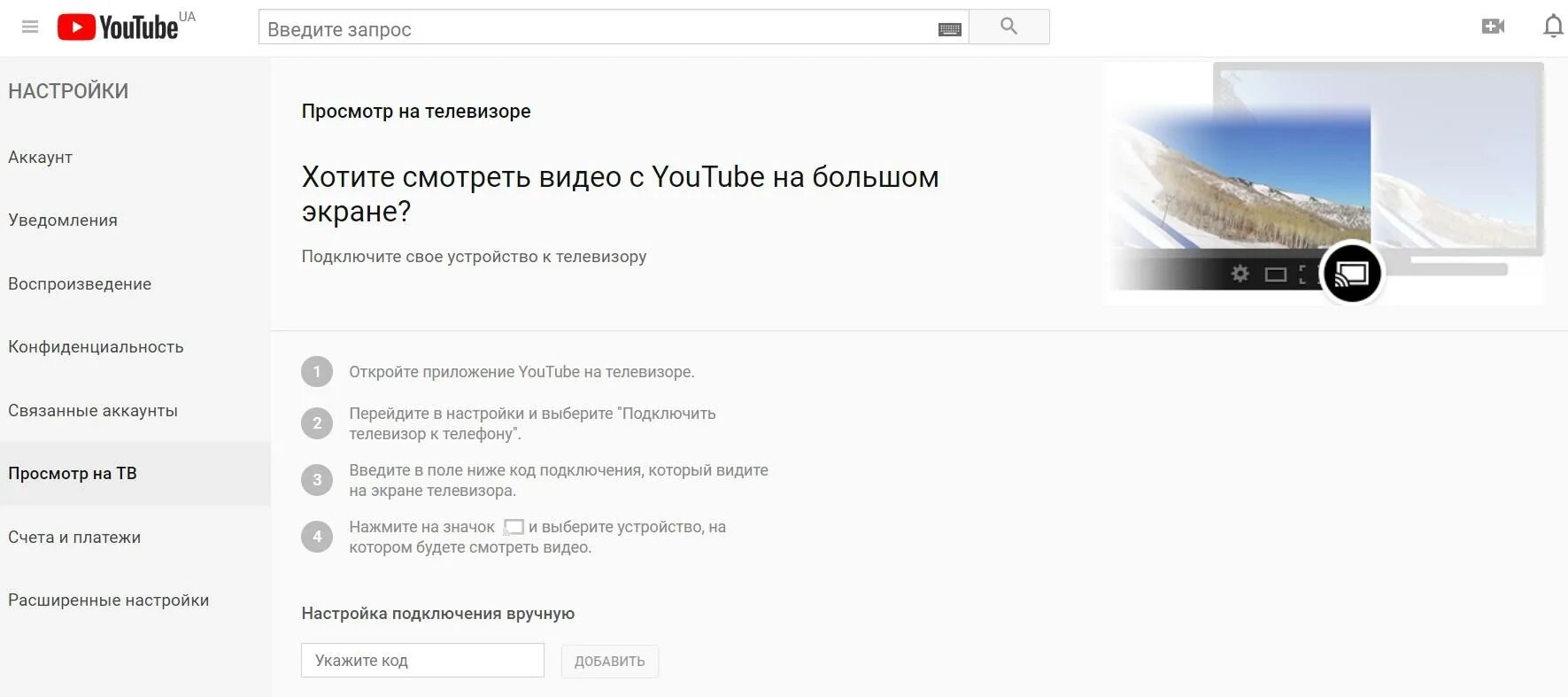 Подключение к телевизору ютуб через телефон Настройка видео youtube