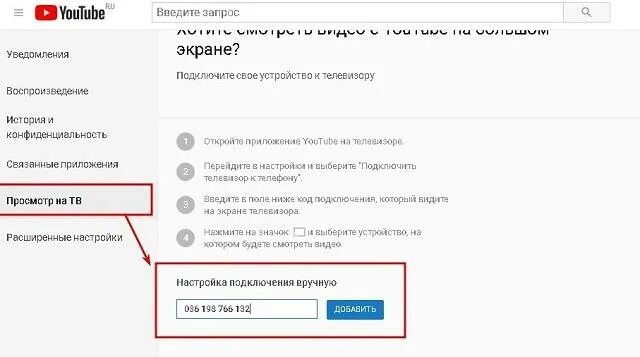 Подключение к телевизору ютуб через телефон YouTube.com activate - как ввести код с устройства? 2020