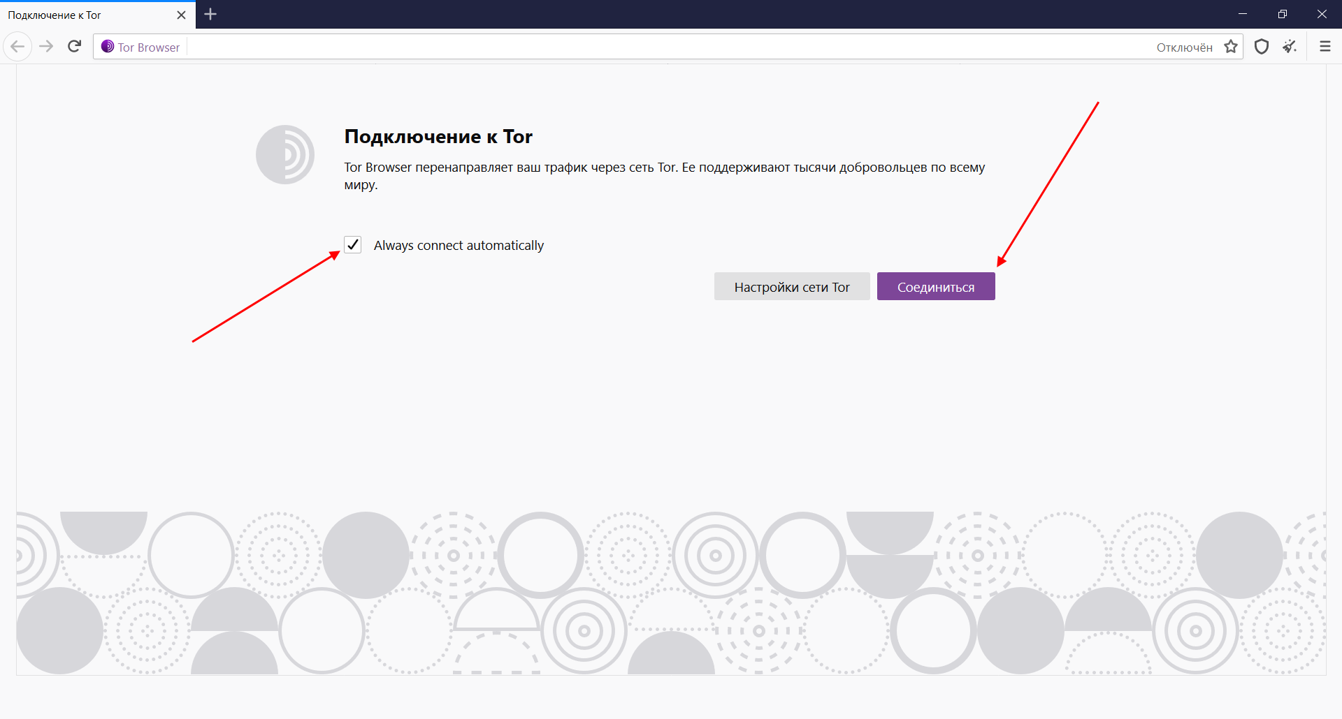 Подключение к тор 2024 Start Tor browser что это за программа