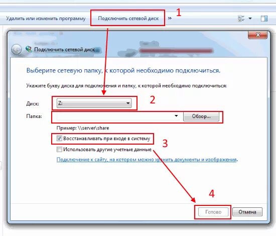 Подключение к удаленному диску по ip Как подключить сетевой диск в Windows 7